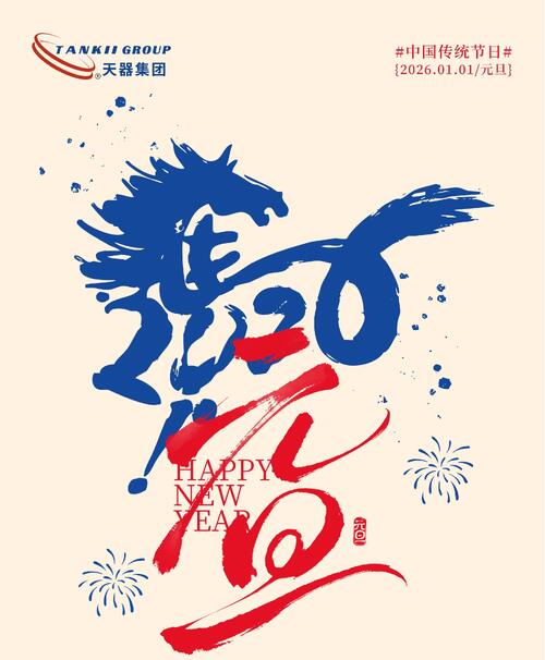 Latest company news about Chúc mừng năm mới: Chúc mừng sự khởi đầu mới với Tankii